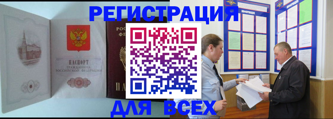 временная регистрация купить в Лобне