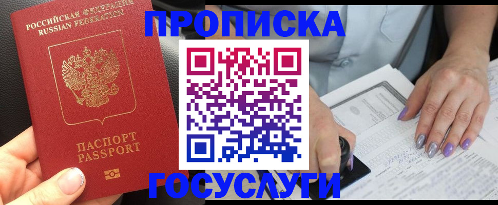 временная регистрация адрес в Лобне