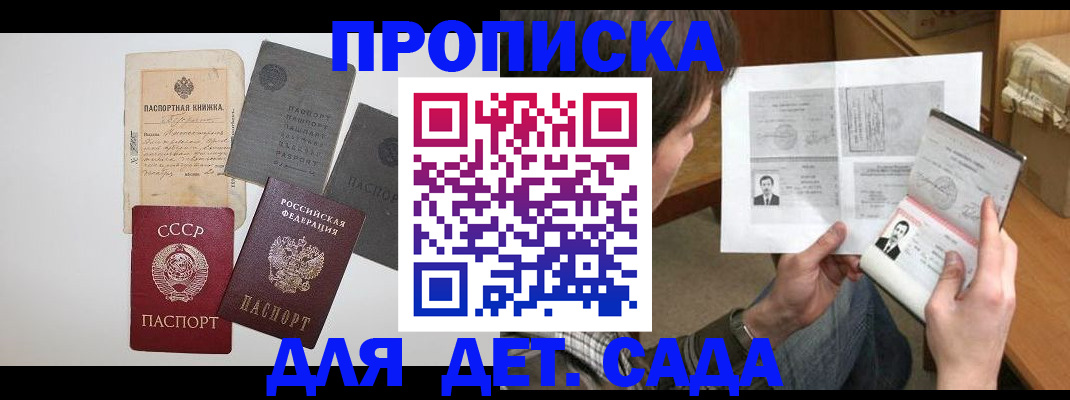 прописка регистрация в Лобне