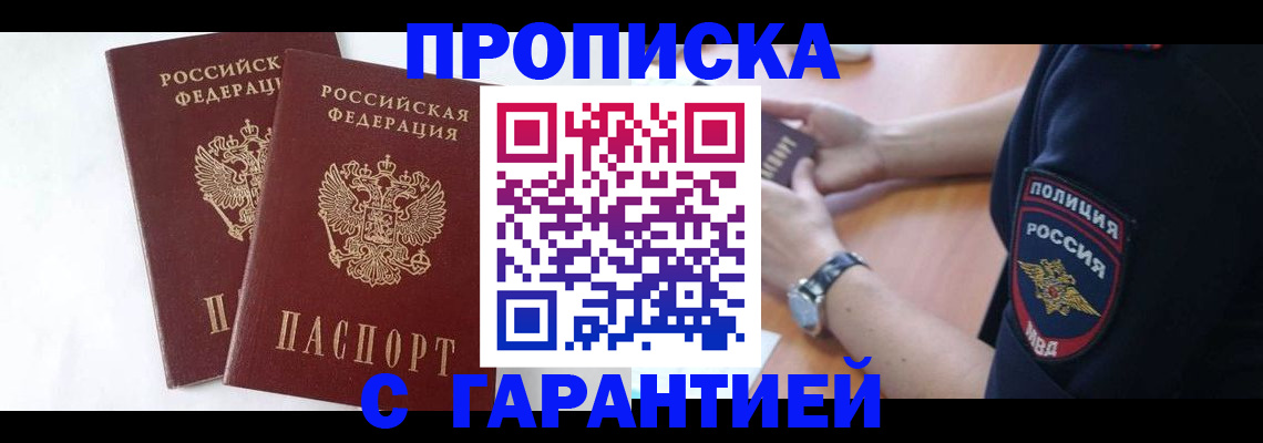 временная регистрация поиск в Лобне