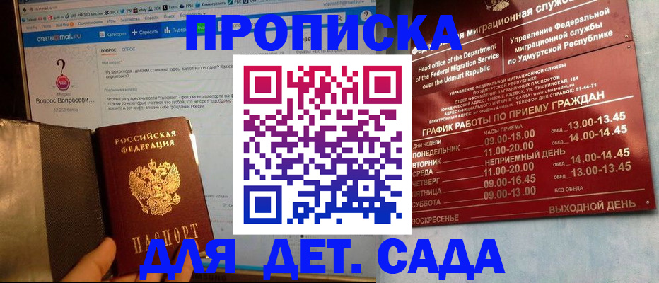 купить прописку в Лобне